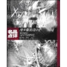 名品点评：漫步服装设计的艺术通道