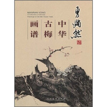 中华古梅画谱