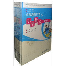 现代教育技术在小学学科教学中的应用资源包(共8册)