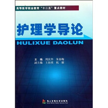 护理学导论