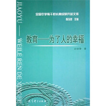 教育:为了人的幸福
