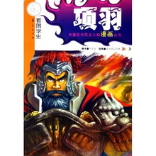 项羽：看图学史