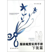 服装裁剪实用手册（下装篇）