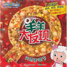羊羊大发现:闪亮圣诞节