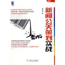 新闻公关策划实战