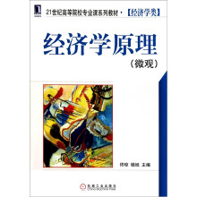 经济学原理（微观）
