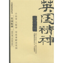 英国精神