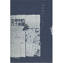 生命中的几个关键词