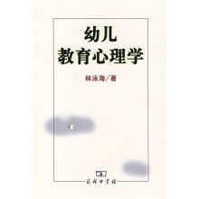 幼儿教育心理学