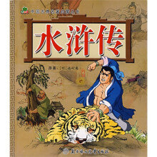 水浒传