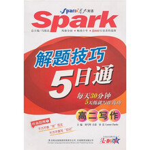 解题技巧5日通（高2写作）