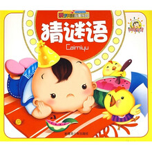 亲子共读故事乐园：猜谜语