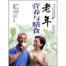老年营养与膳食