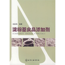 淀粉基食品添加剂