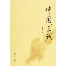 中国三钱