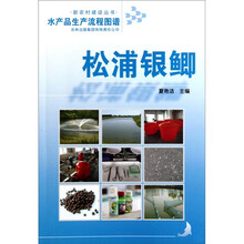 水产品生产流程图谱：松浦银鲫