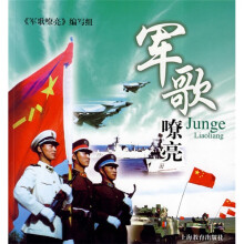 军歌嘹亮