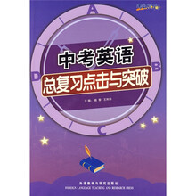 考试时间:中考英语总复习点击与突破(附MP3光盘1张)
