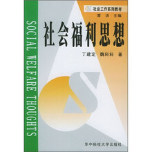 社会福利思想