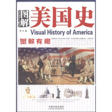 图解美国史:图解有趣