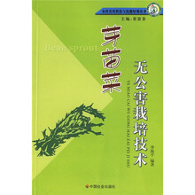芽苗菜无公害栽培技术