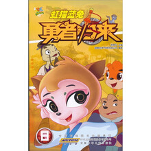 虹猫蓝兔勇者归来（8）（附光盘1张）