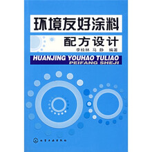 环境友好涂料配方设计