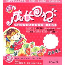 成长日记：出生啦！（珍藏宝宝的点点滴滴）