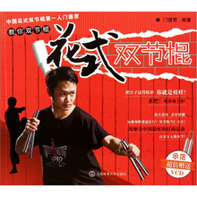 花式双节棍