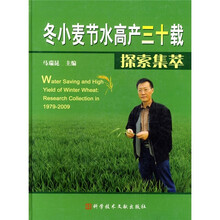 冬小麦节水高产三十载探索集萃