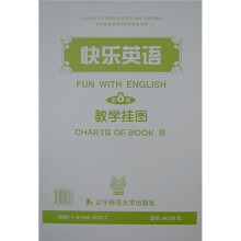 快乐英语教学挂图（第8册）
