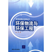 环保物流与环保工程