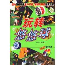 玩转悠悠球（附光盘）