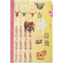 生肖文化：春牛辟地（典藏图文版）