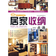 居家收纳一点通