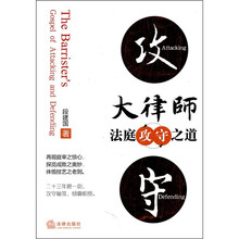 大律师法庭攻守之道
