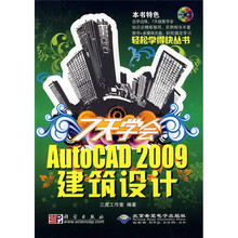 7天学会AutoCAD 2009建筑设计（附CD-ROM光盘1张）