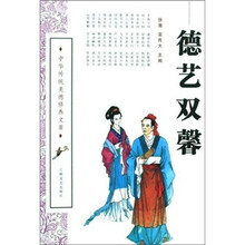中华传统美德修养文库:德艺双馨