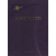 胡海昌院士文集