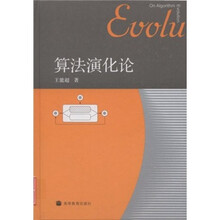 算法演化论