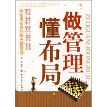 做管理懂布局