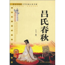 吕氏春秋