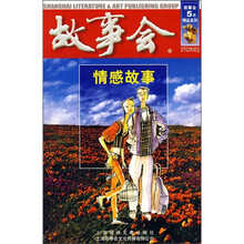 故事会:情感故事