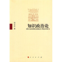 知识政治论