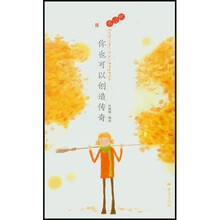 你也可以创造传奇
