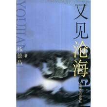 又见沧海