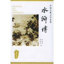 中国古典文学名著丛书：水浒传