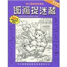放大镜图画搜寻队:图画捉迷藏(紫色卷)(合订升级版)