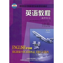 教育部五年制高等职业教育规划教材:英语教程6(教师用书)