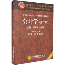 会计学（套装上下册）（第2版）